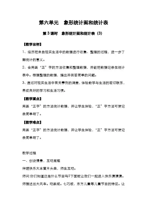 冀教版二年级数学上册  第六单元  象形统计图和统计表  第3课时  象形统计图和统计表(3)
