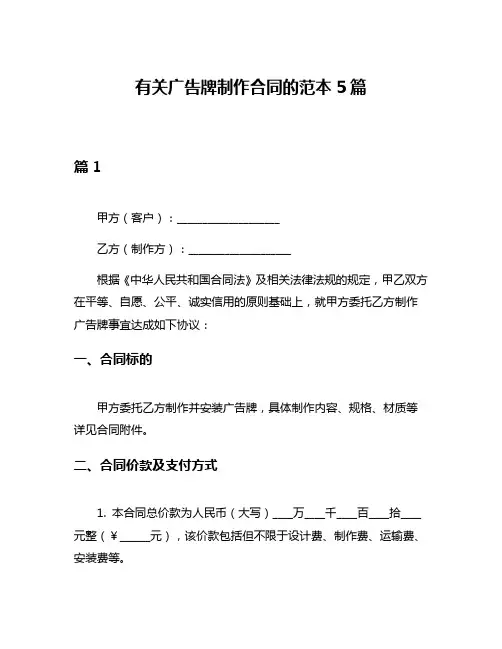 有关广告牌制作合同的范本5篇