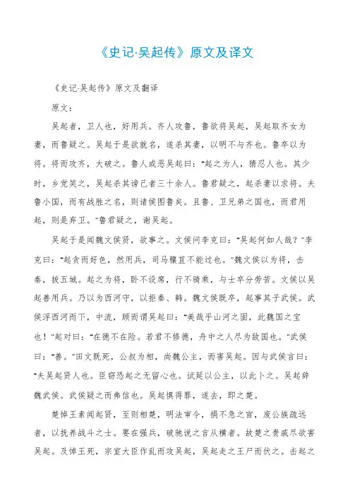 《史记·吴起传》原文及译文