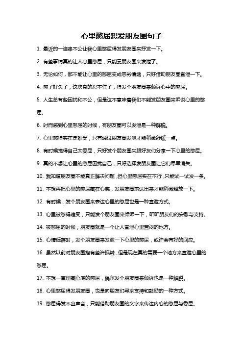 心里憋屈想发朋友圈句子