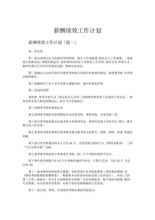 薪酬绩效工作计划