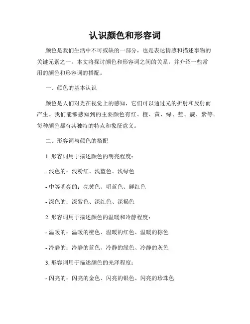 认识颜色和形容词