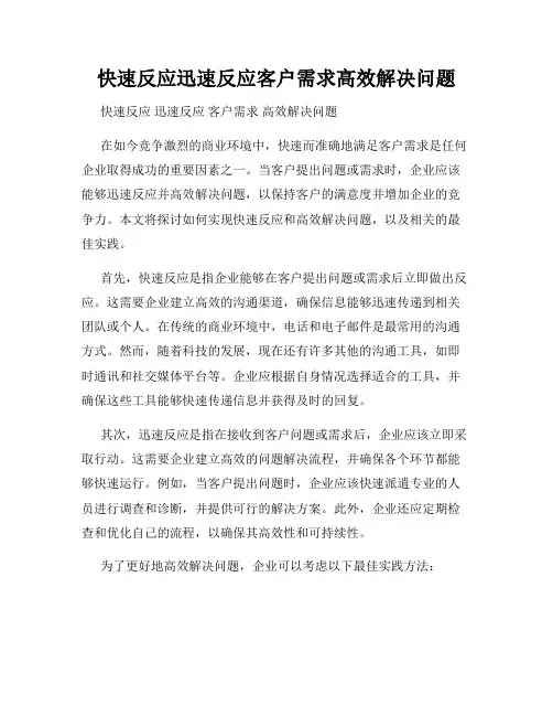 快速反应迅速反应客户需求高效解决问题
