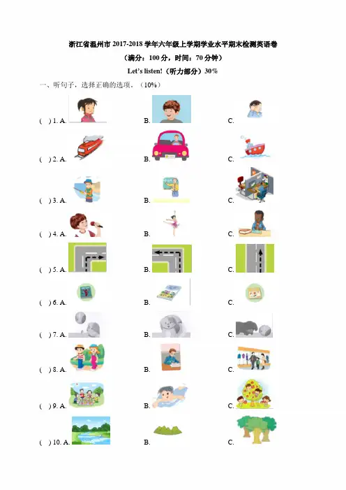 PEP人教版六年级英语上册《浙江省学业水平期末检测英语卷》(附答案)