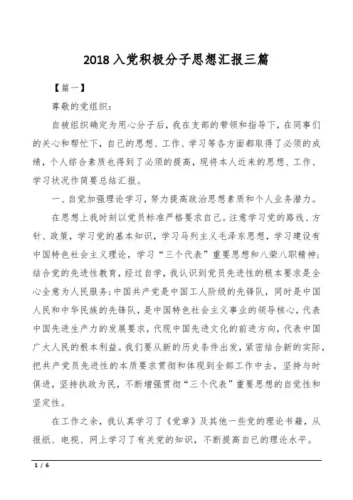2018入党积极分子思想汇报三篇
