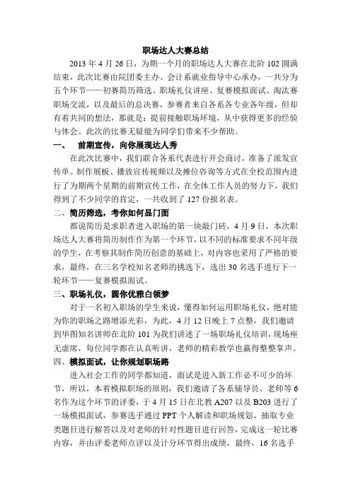 职场达人大赛总结