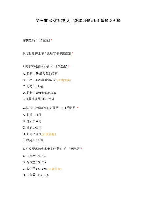 消化系统人卫版练习题