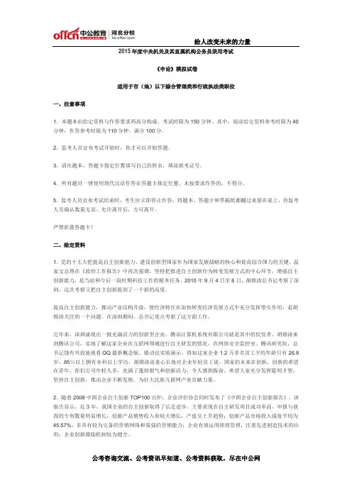 2015年国家公务员考试《申论》模拟预测试卷(一)含答案及解析