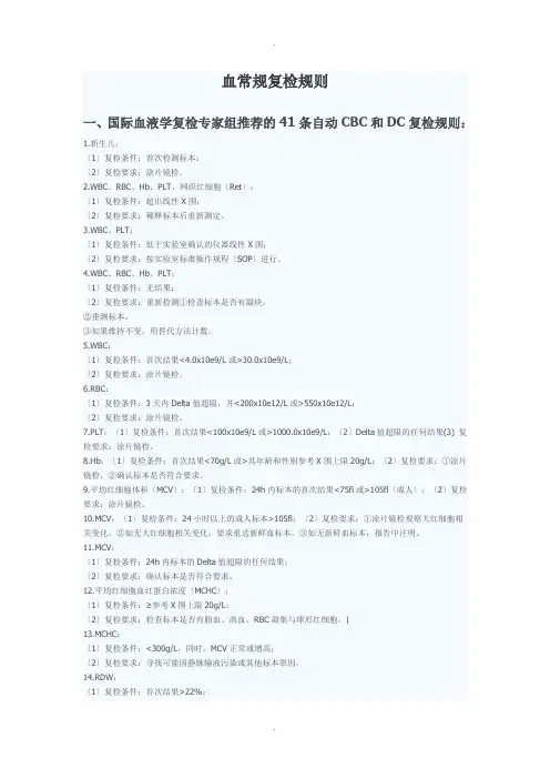 血常规复检规则及解释
