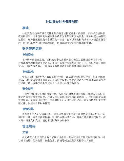 补助资金财务管理制度