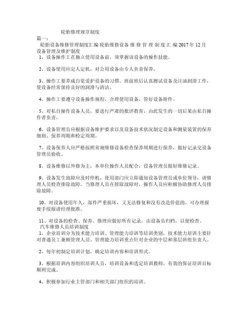 轮胎修理规章制度