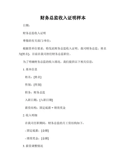 财务总监收入证明样本