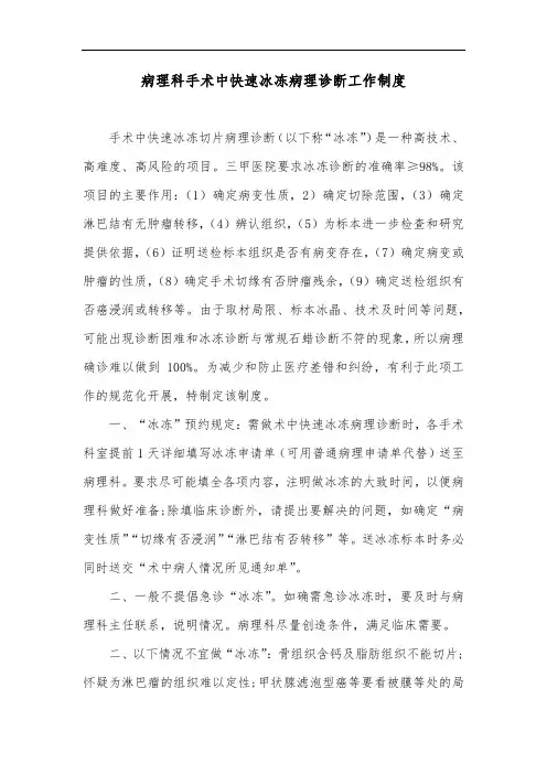 病理科手术中快速冰冻病理诊断工作制度