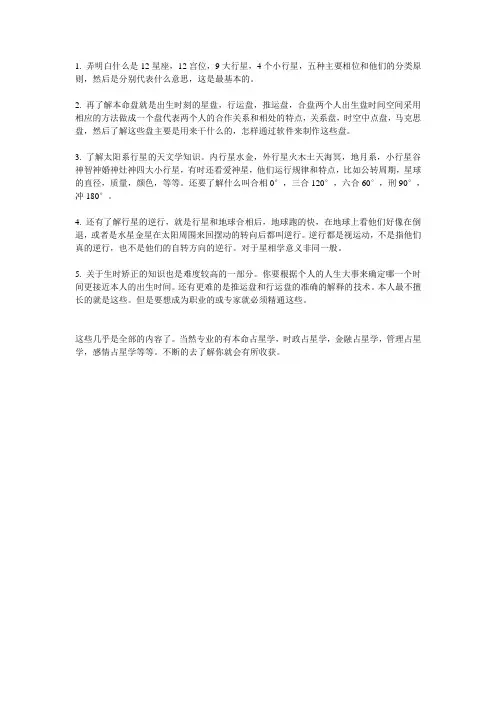 占星学习的顺序