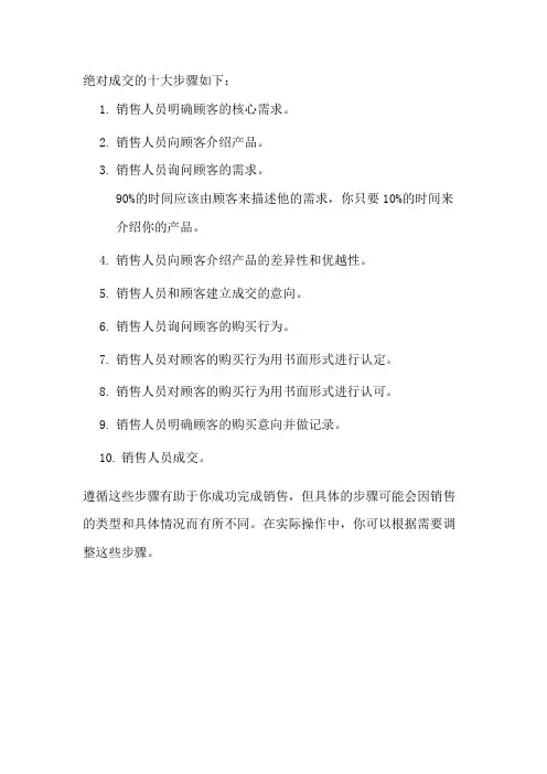 绝对成交的十大步骤如1