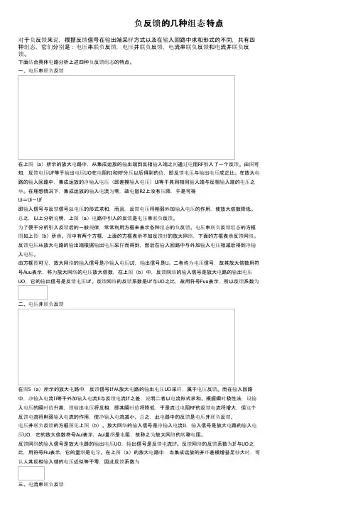 负反馈的几种组态特点