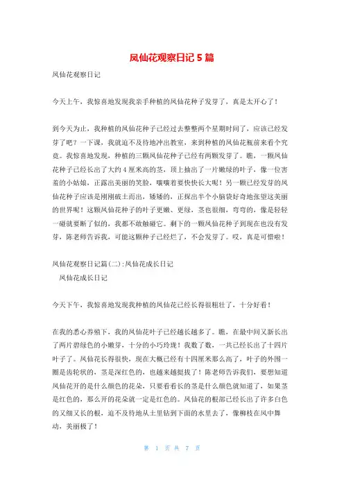 凤仙花观察日记5篇