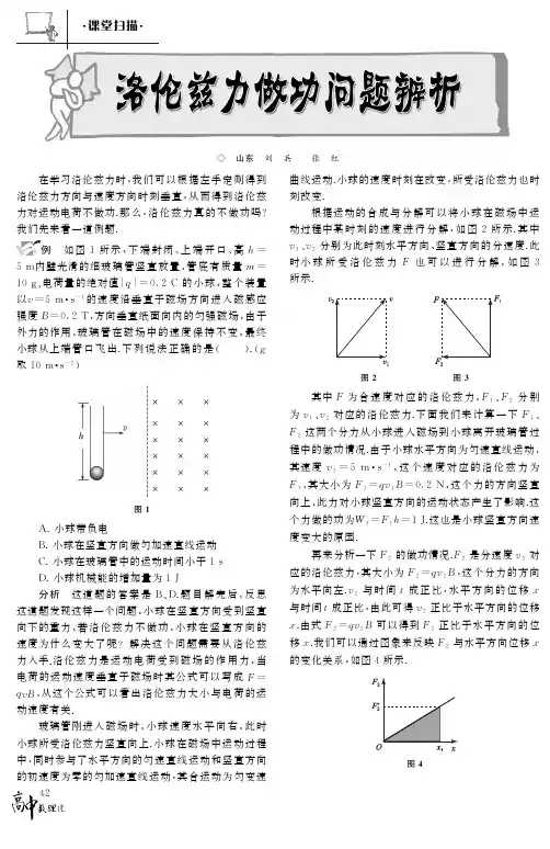 洛伦兹力做功问题辨析