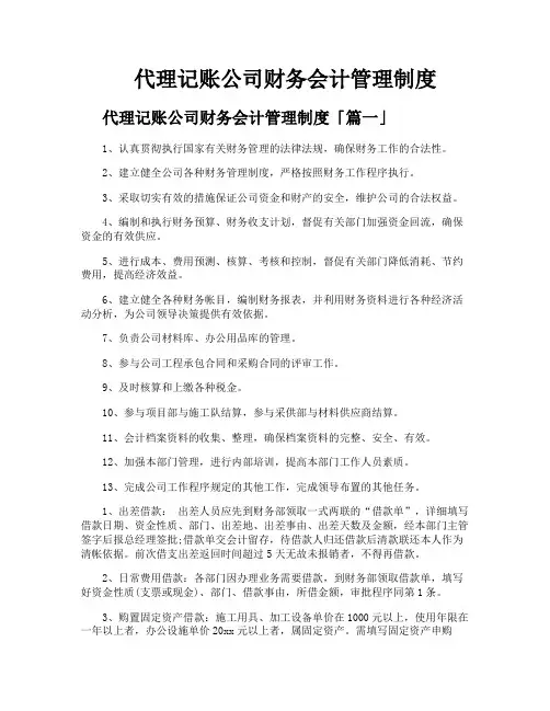 代理记账公司财务会计管理制度