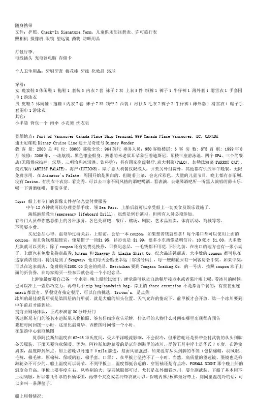 迪斯尼邮轮阿拉斯加七日游攻略