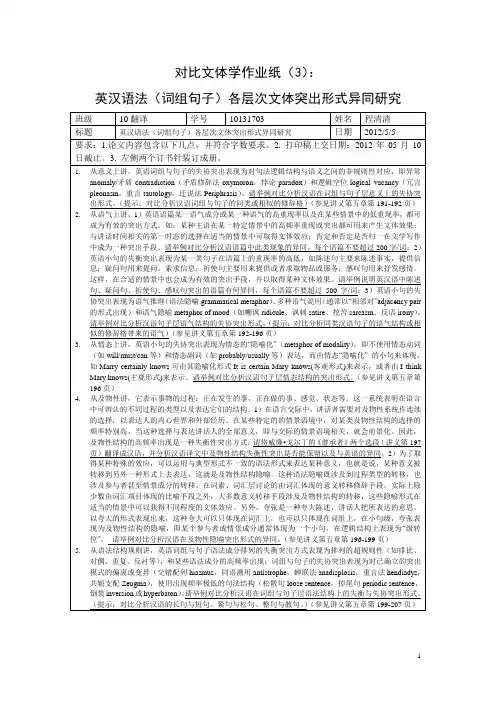 对比文体学作业纸(3)-10翻译-学号-姓名