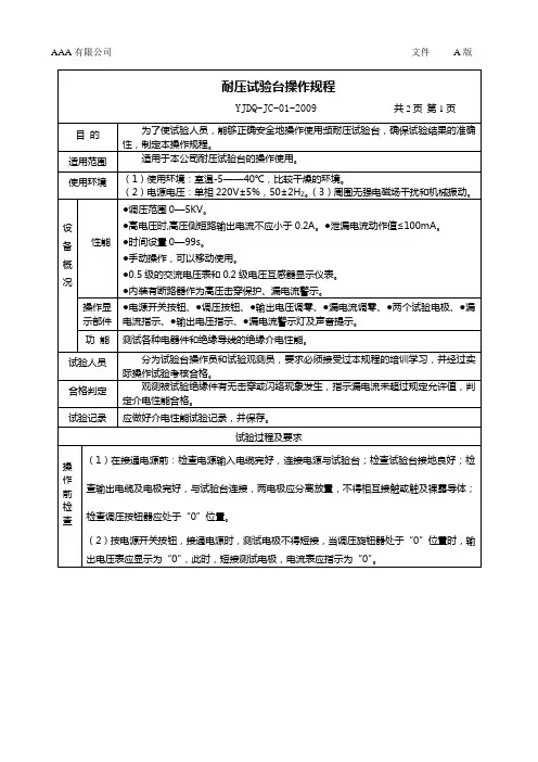 电控柜3c认证试验设备操作规程