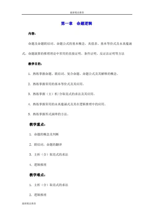 离散数学笔记(最新)