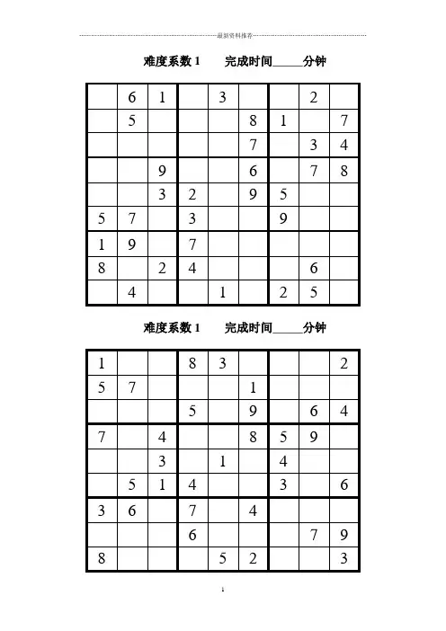 9宫格数独题目精编版
