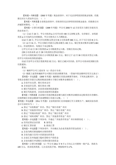 流动资产练习题部分答案