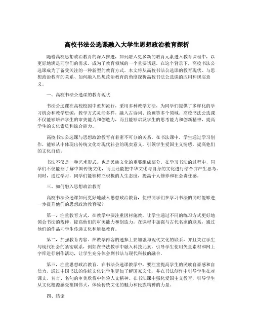 高校书法公选课融入大学生思想政治教育探析