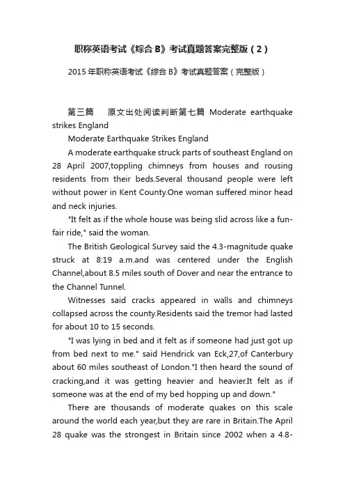 职称英语考试《综合B》考试真题答案完整版（2）