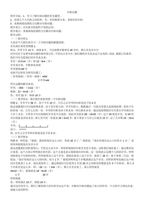 三年级数学教案 年龄问题【区一等奖】