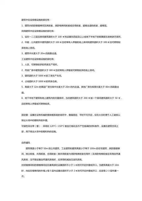 消防工程师精简笔记口诀4.2防排烟系统