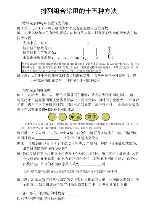 排列组合常见15种解题方法