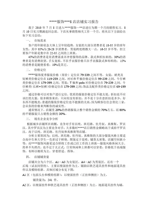 店铺实习报告