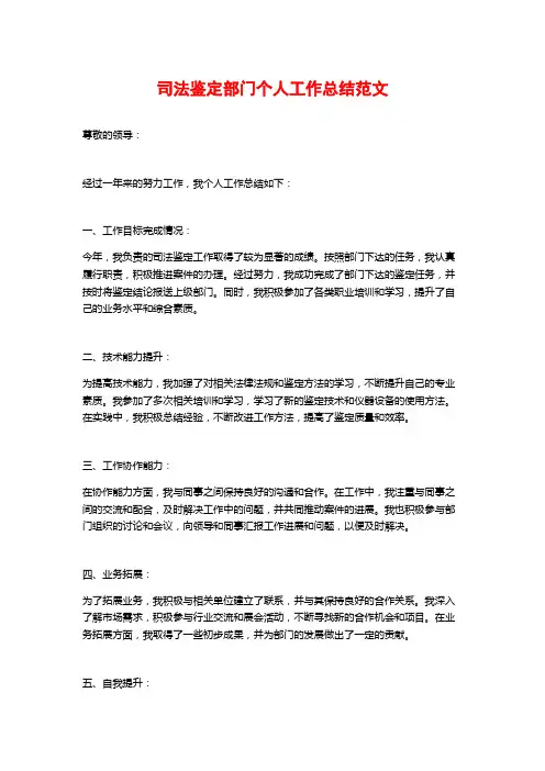 司法鉴定部门个人工作总结范文