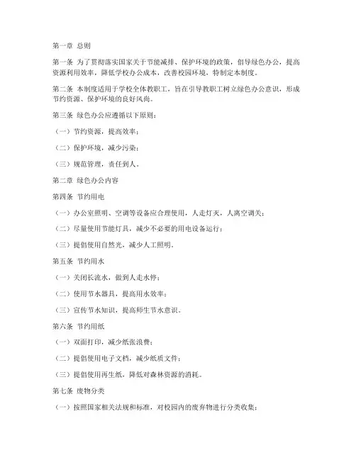 学校绿色办公管理制度