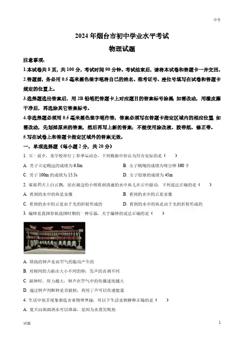 2024年山东省烟台市中考物理真题卷及答案解析