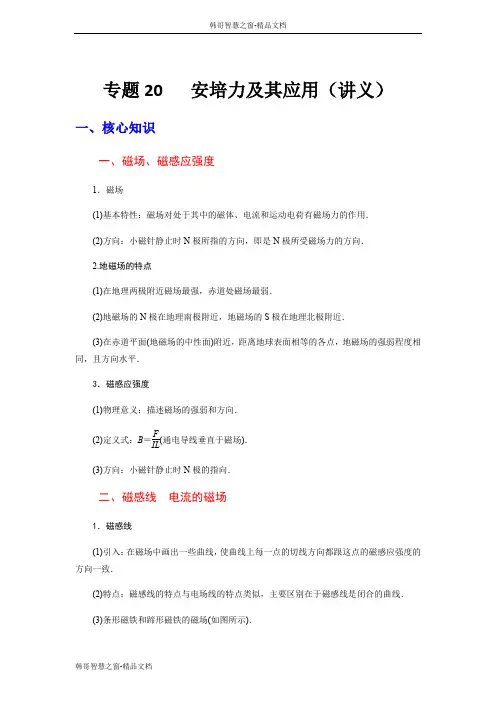 安培力及其应用(讲义)-【教育机构专用】高三物理寒假讲义
