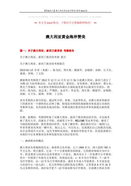 【精编范文】澳大利亚黄金海岸赞美-推荐word版 (5页)