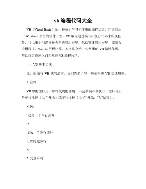 vb编程代码大全