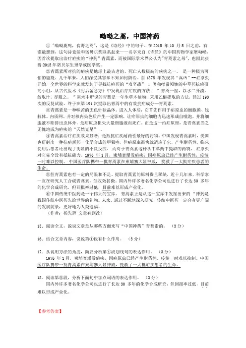 呦呦之蒿,中国神药(2016山东济南中考语文说明文阅读)