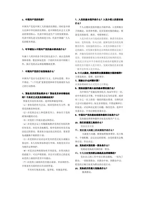 入党积极分子培训结业考试重点