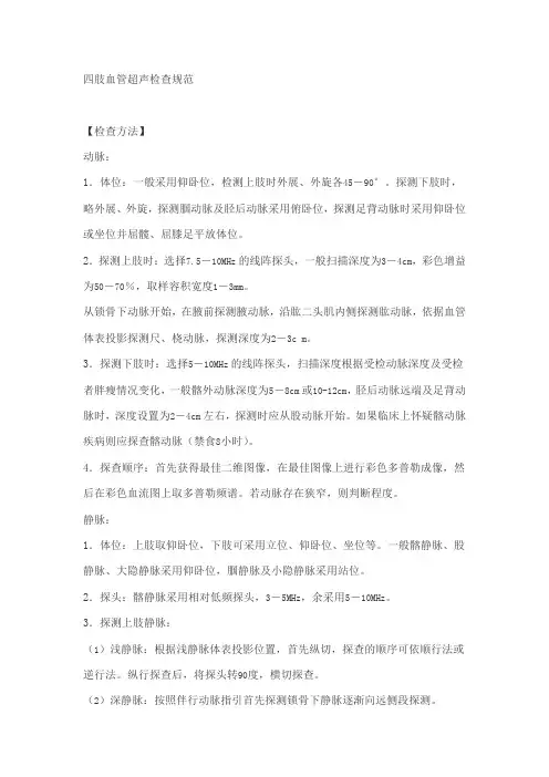 四肢血管超声检查规范