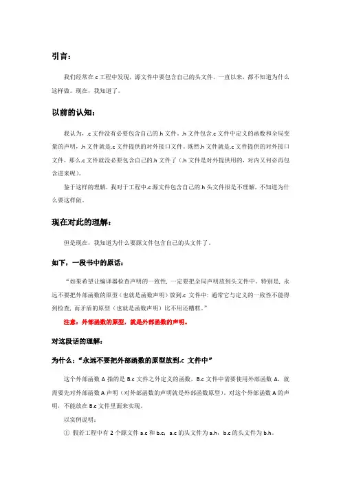 C源文件要包含自己的头文件