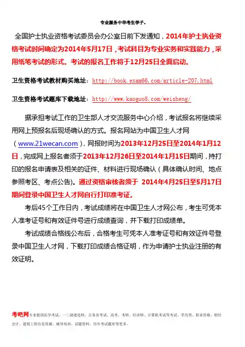 中国卫生人才网2014年护士资格证报名入口