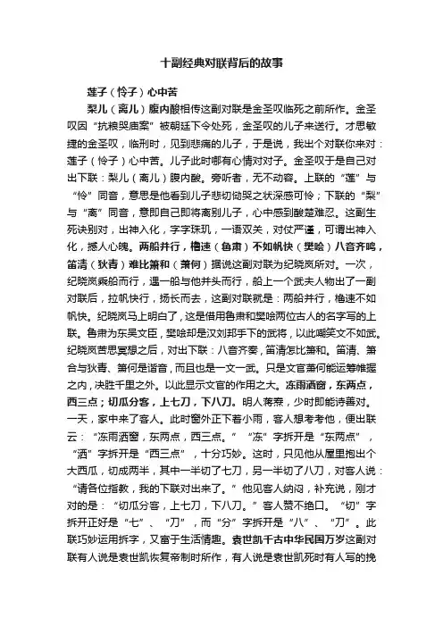 十副经典对联背后的故事