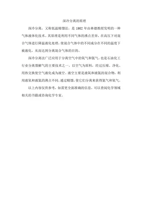 深冷分离的原理