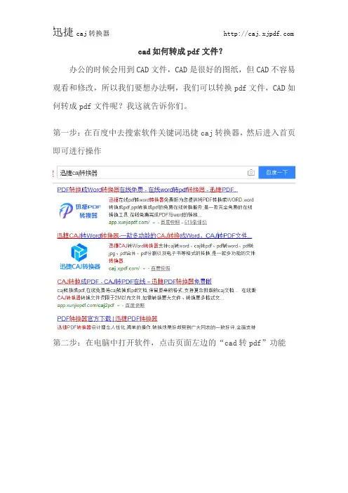 如何把cad如何转成pdf文件