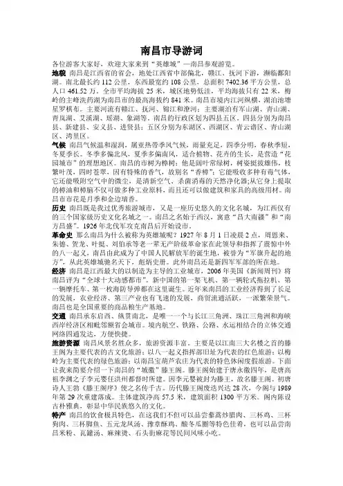 南昌市导游词
